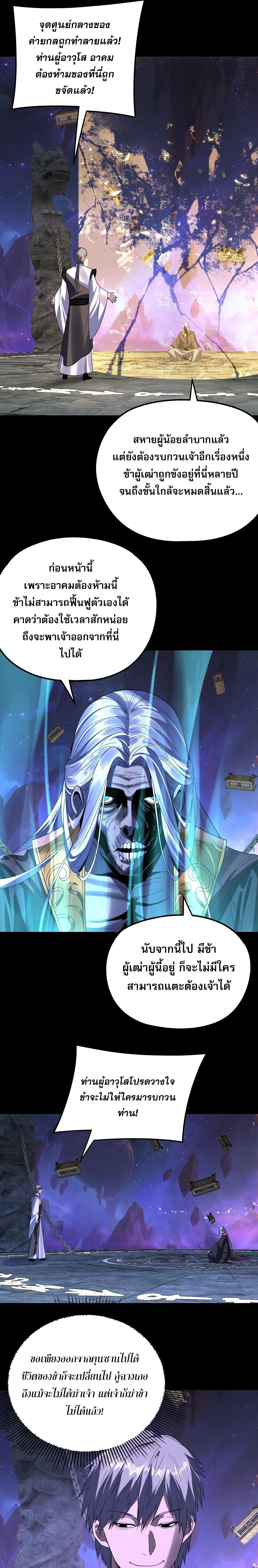 I Am the Fated Villain ตอนที่ 275 page 12