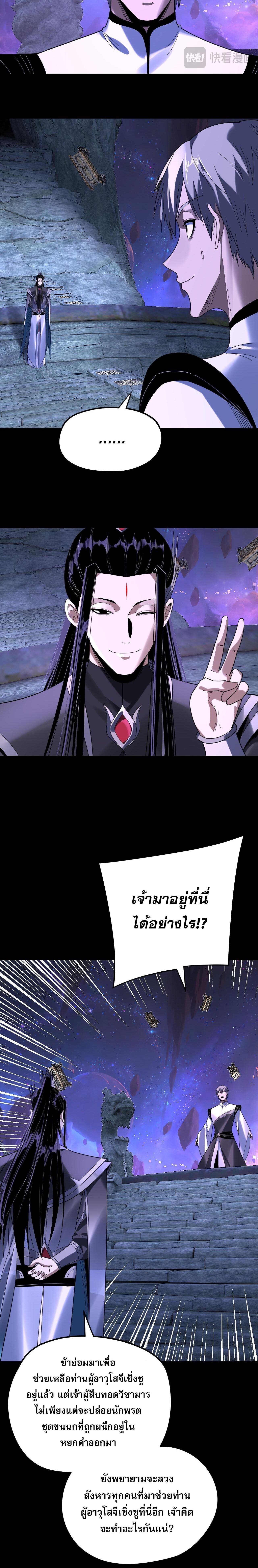 I Am the Fated Villain ตอนที่ 275 page 13
