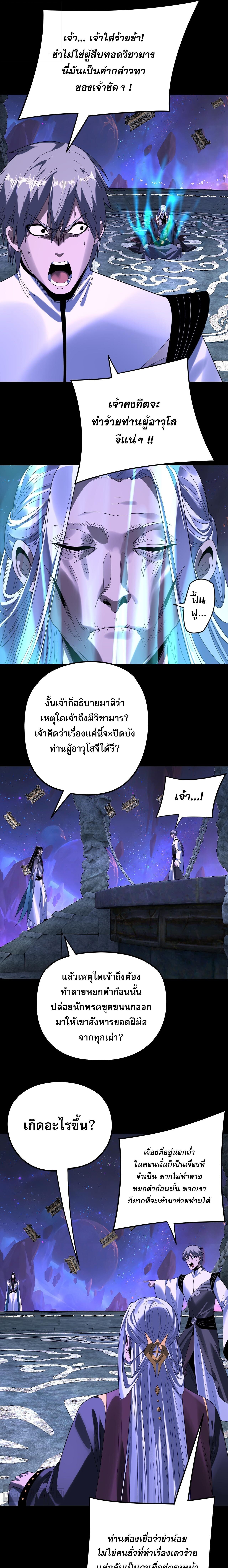 I Am the Fated Villain ตอนที่ 275 page 14