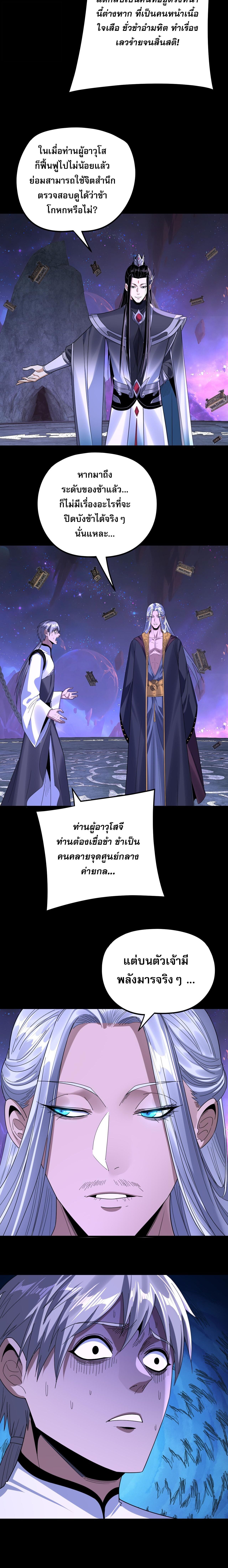 I Am the Fated Villain ตอนที่ 275 page 15
