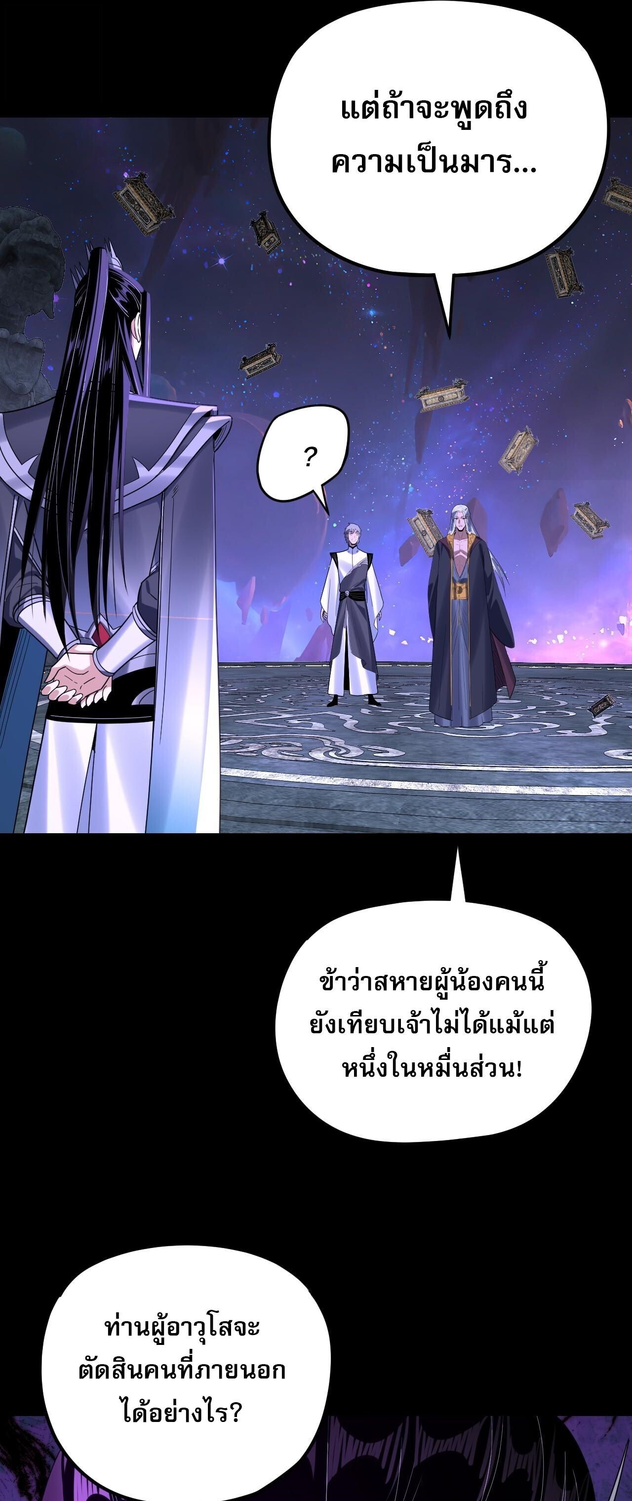 I Am the Fated Villain ตอนที่ 275 page 16