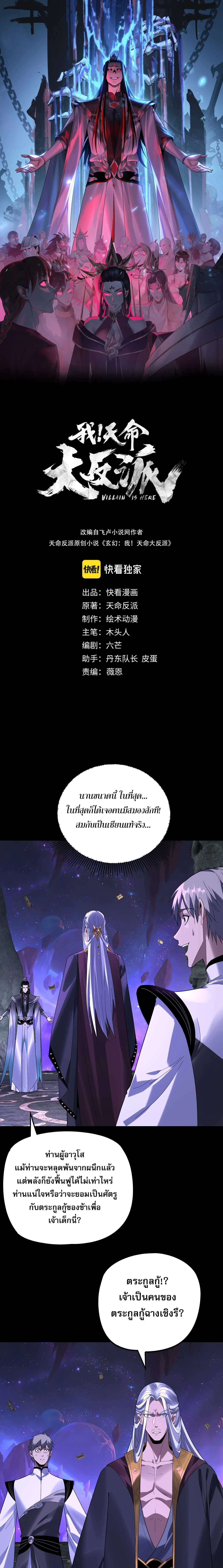 I Am the Fated Villain ตอนที่ 276 page 0