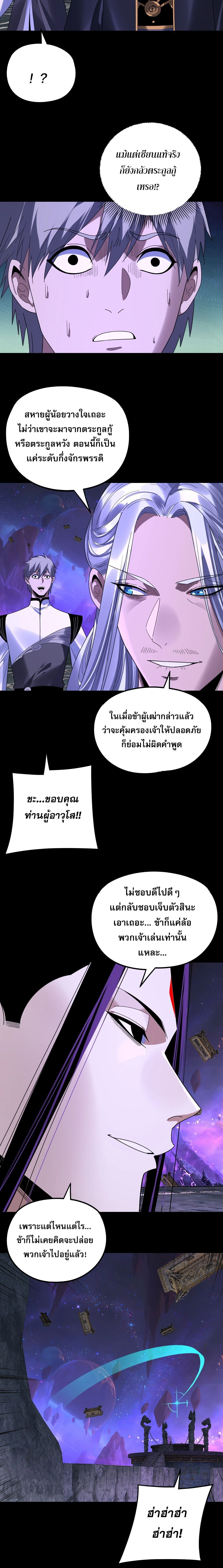 I Am the Fated Villain ตอนที่ 276 page 1