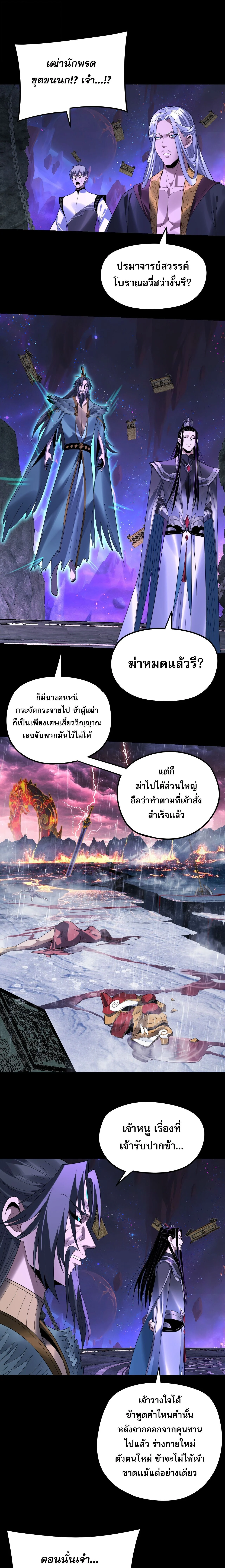 I Am the Fated Villain ตอนที่ 276 page 2