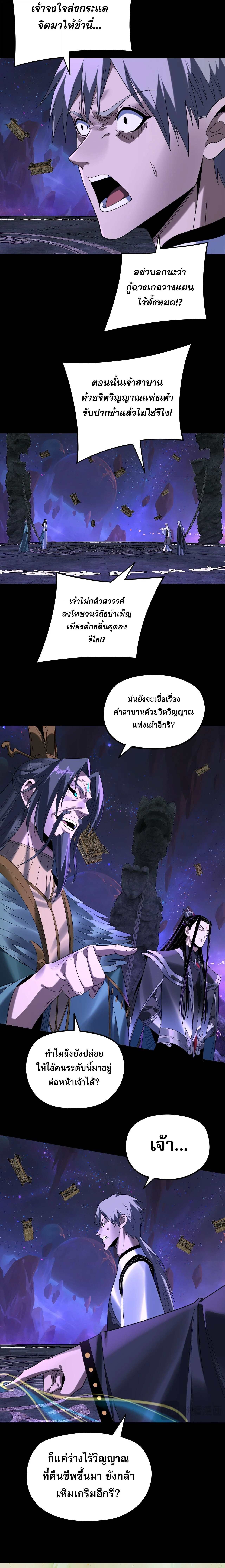 I Am the Fated Villain ตอนที่ 276 page 3