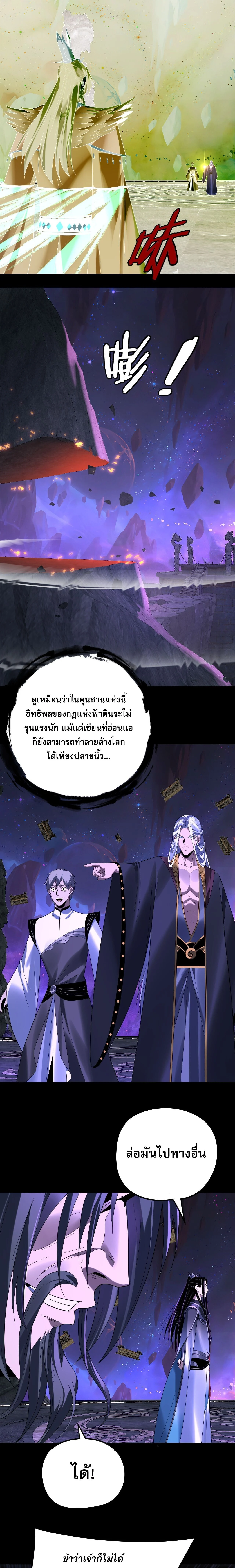 I Am the Fated Villain ตอนที่ 276 page 4