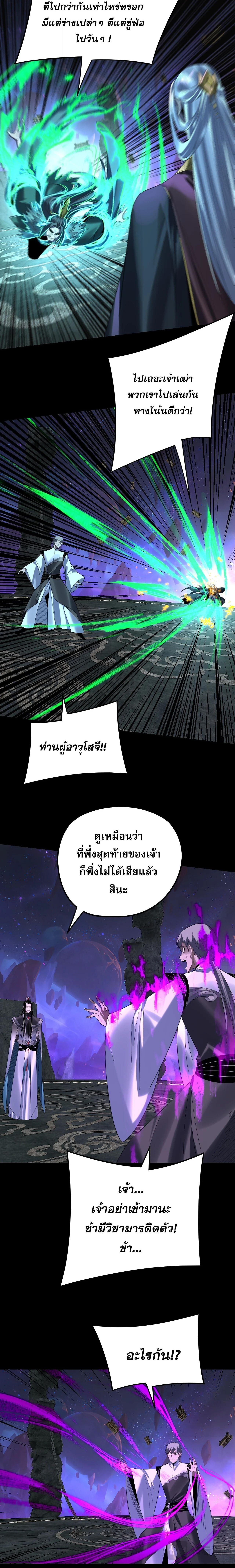 I Am the Fated Villain ตอนที่ 276 page 5