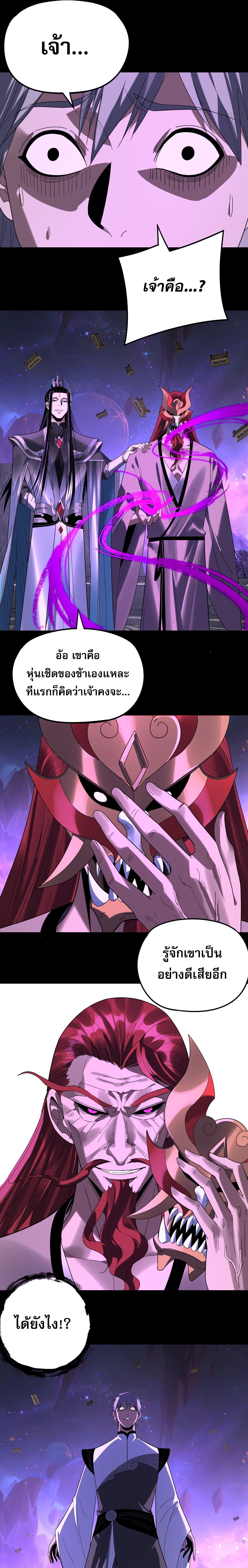 I Am the Fated Villain ตอนที่ 276 page 6