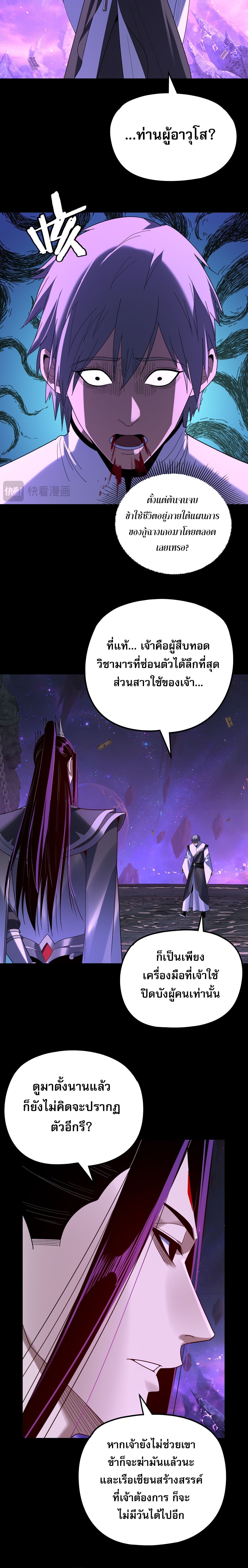 I Am the Fated Villain ตอนที่ 276 page 7
