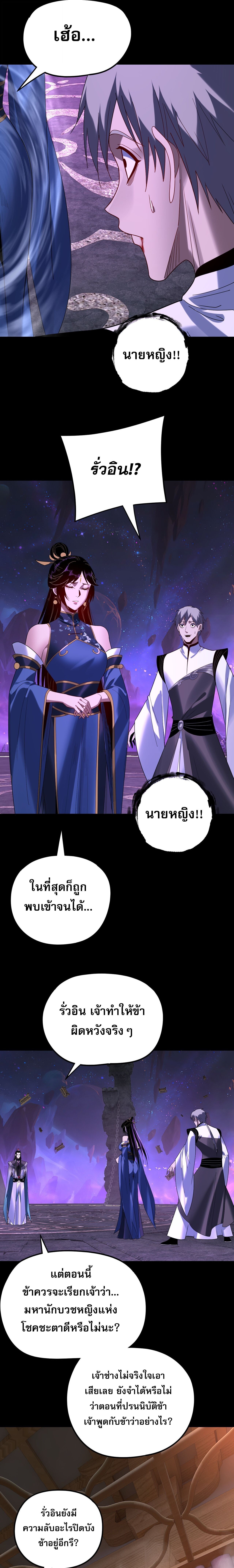 I Am the Fated Villain ตอนที่ 276 page 8