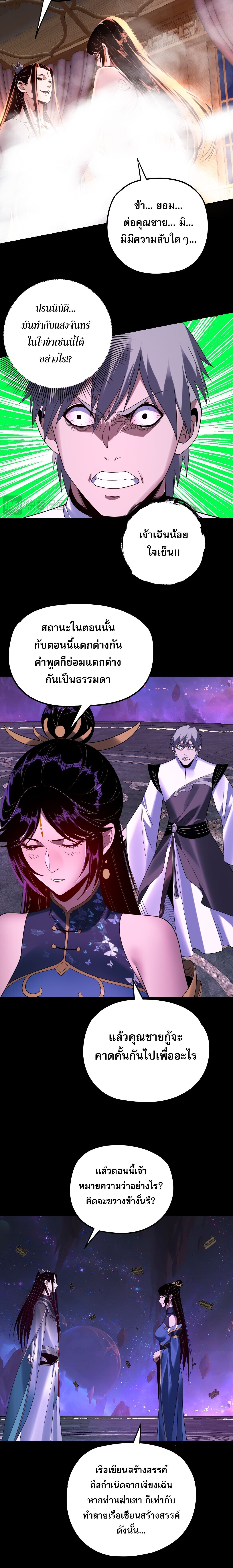 I Am the Fated Villain ตอนที่ 276 page 9