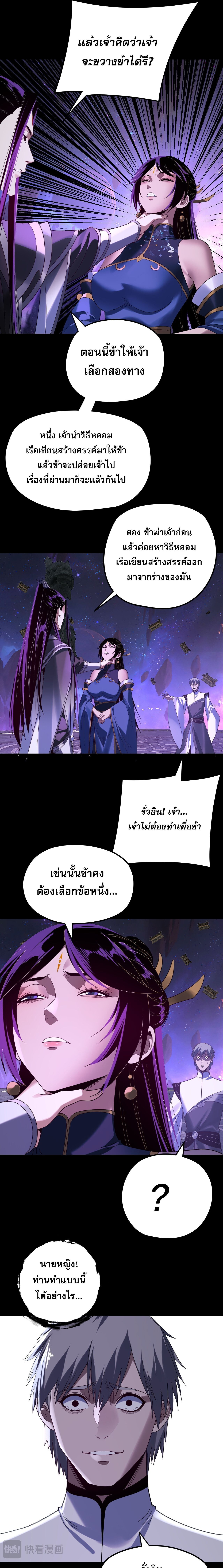 I Am the Fated Villain ตอนที่ 276 page 10