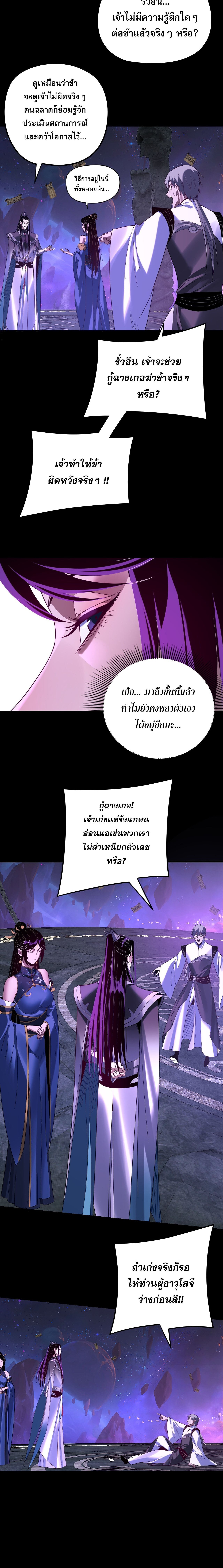 I Am the Fated Villain ตอนที่ 276 page 11