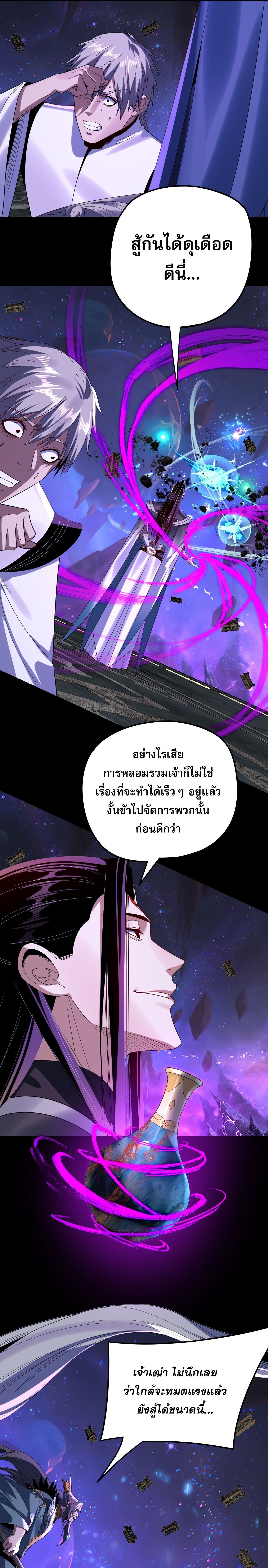 I Am the Fated Villain ตอนที่ 276 page 12