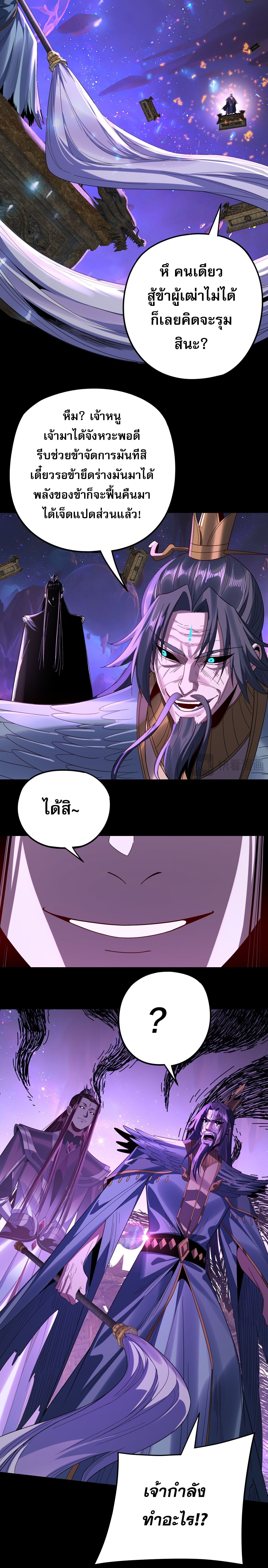 I Am the Fated Villain ตอนที่ 276 page 13