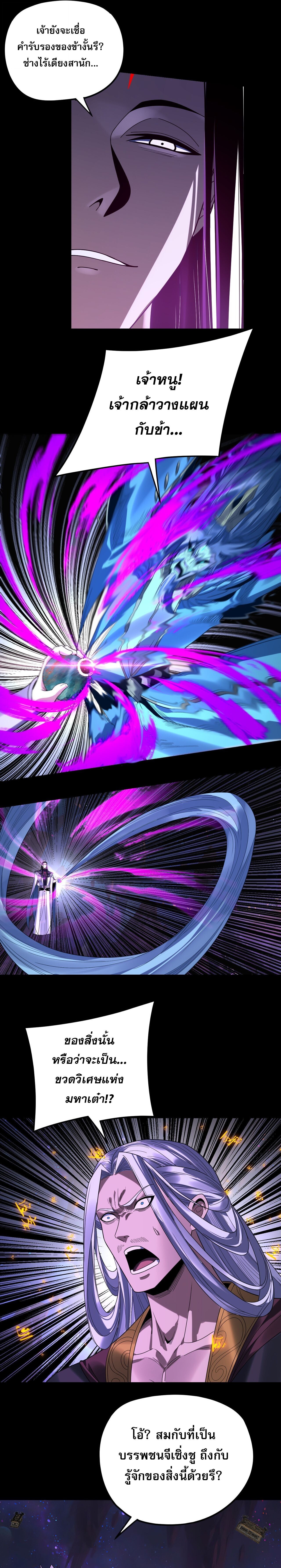 I Am the Fated Villain ตอนที่ 276 page 14