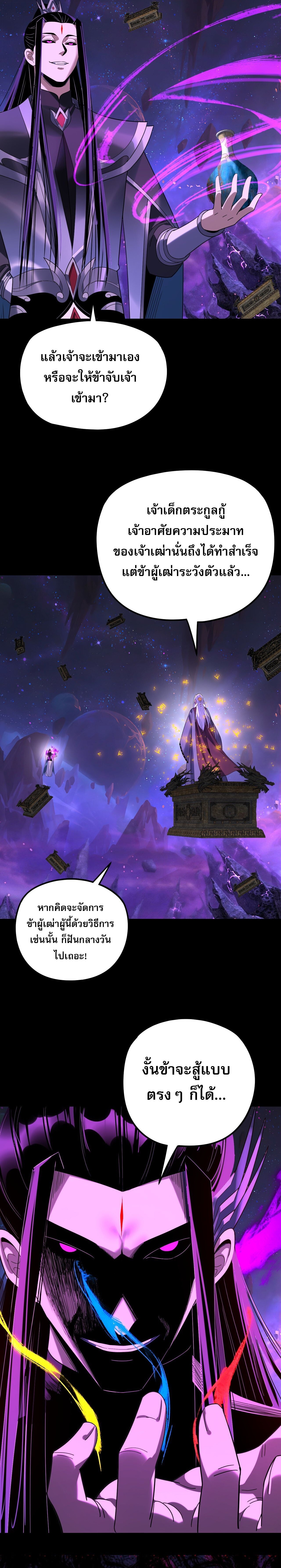 I Am the Fated Villain ตอนที่ 276 page 15