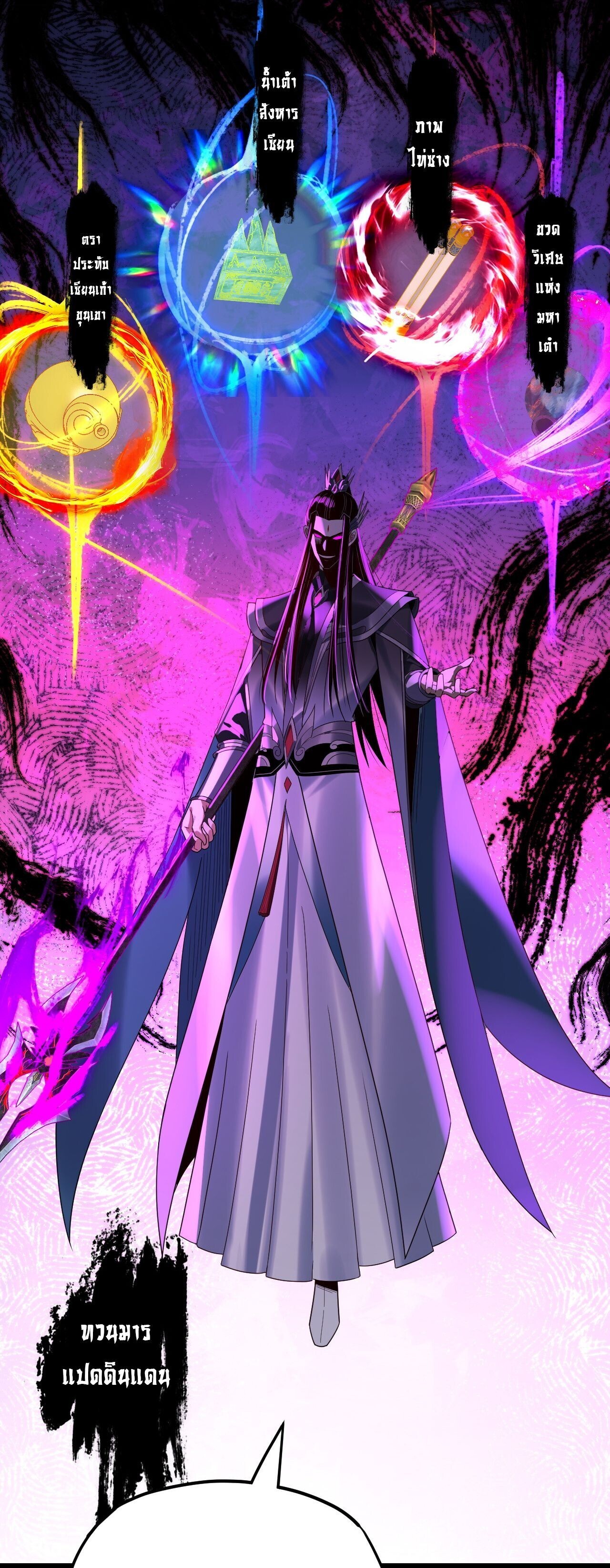 I Am the Fated Villain ตอนที่ 276 page 16