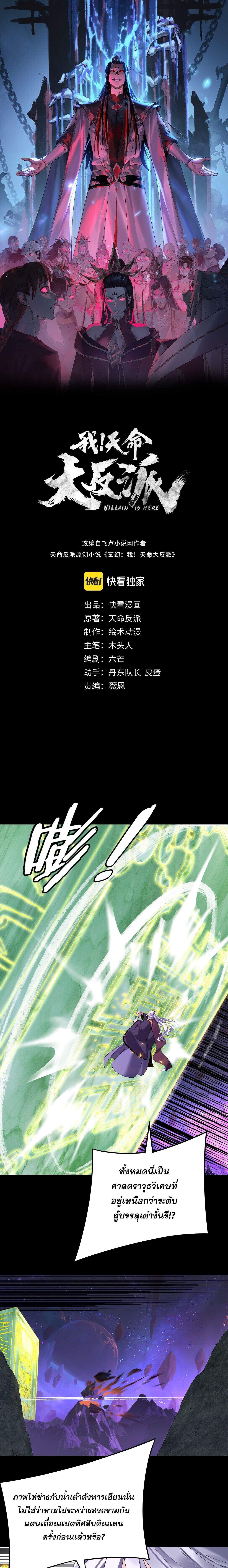 I Am the Fated Villain ตอนที่ 277 page 0