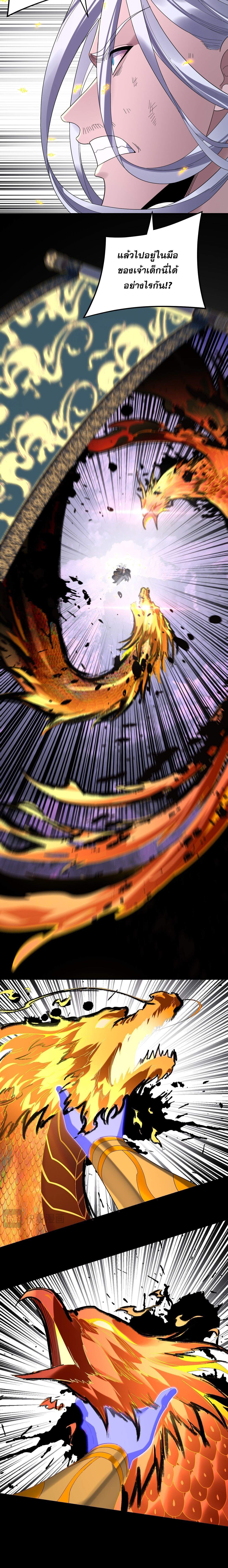 I Am the Fated Villain ตอนที่ 277 page 1