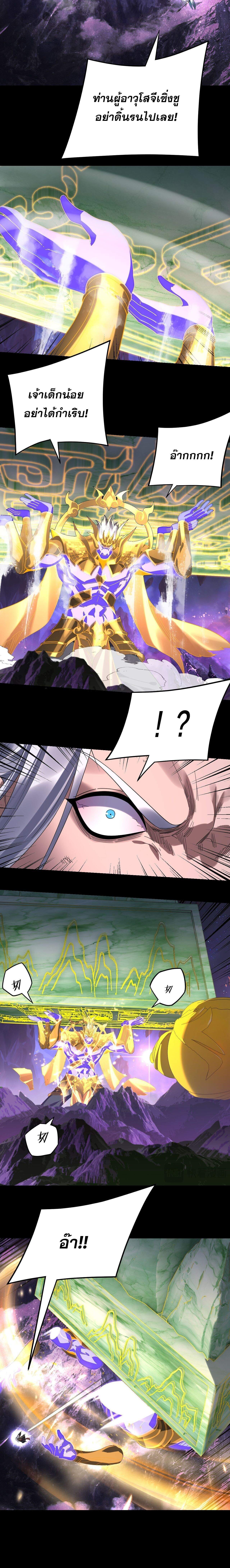 I Am the Fated Villain ตอนที่ 277 page 3