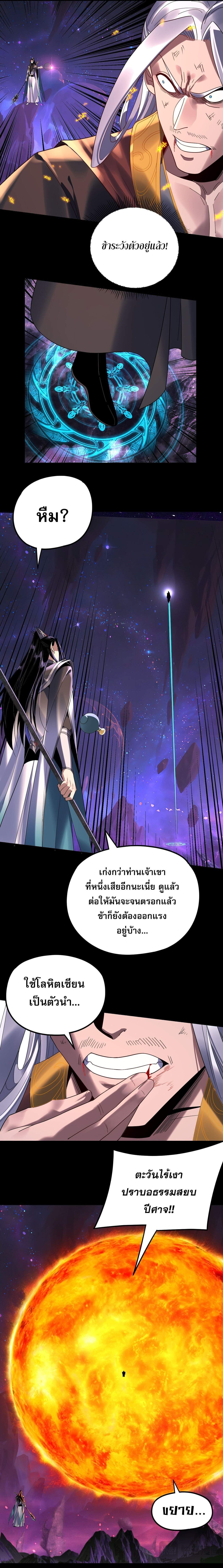 I Am the Fated Villain ตอนที่ 277 page 4