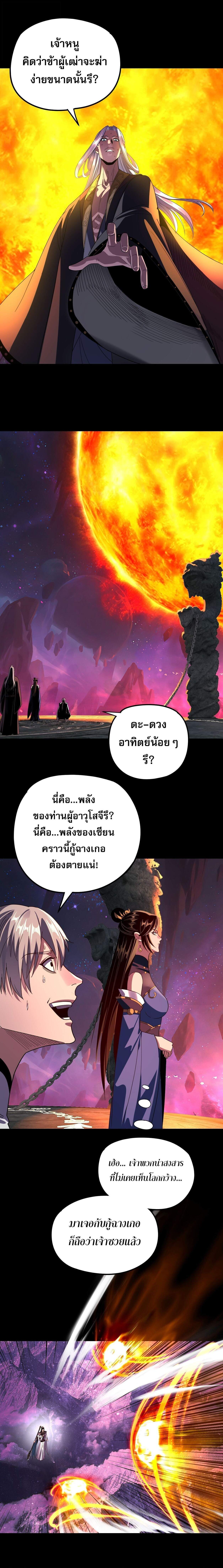 I Am the Fated Villain ตอนที่ 277 page 5