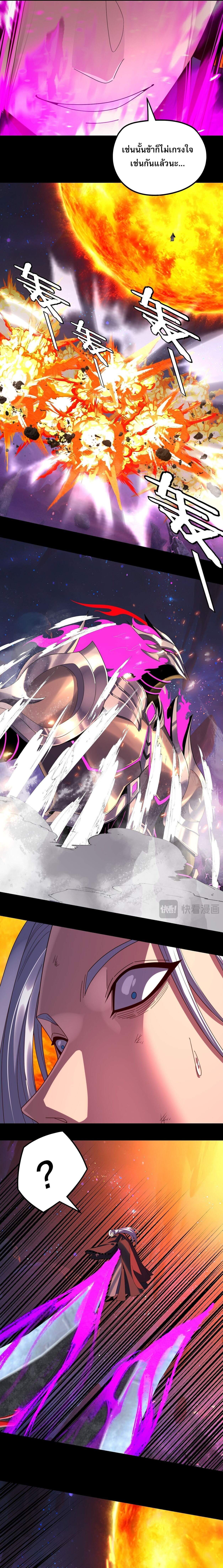 I Am the Fated Villain ตอนที่ 277 page 6