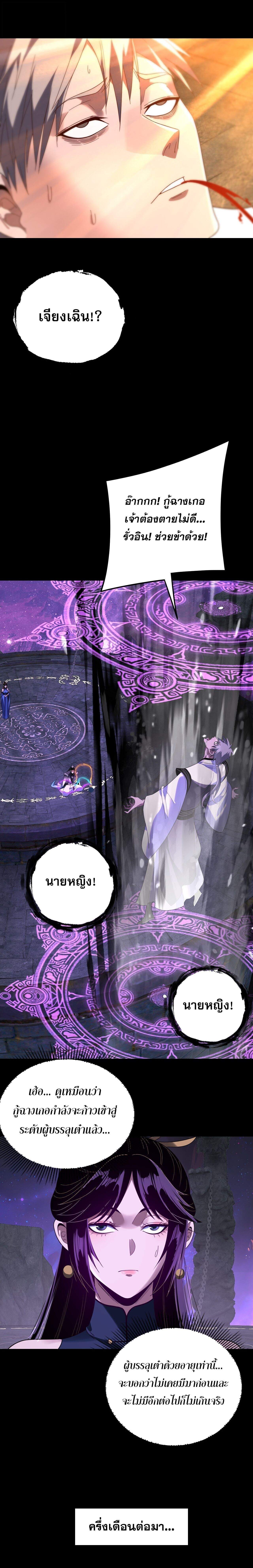 I Am the Fated Villain ตอนที่ 277 page 8