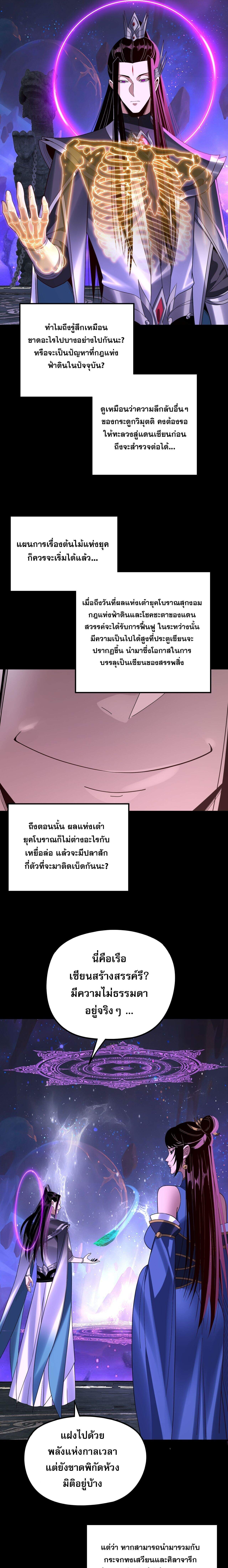 I Am the Fated Villain ตอนที่ 277 page 10