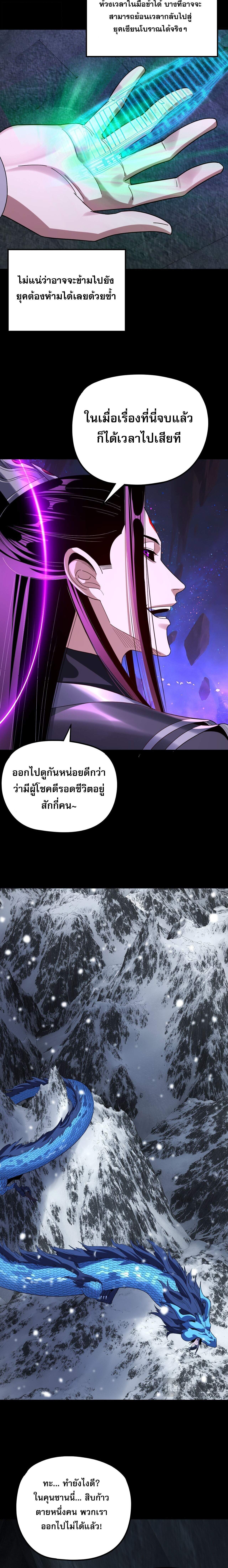 I Am the Fated Villain ตอนที่ 277 page 11