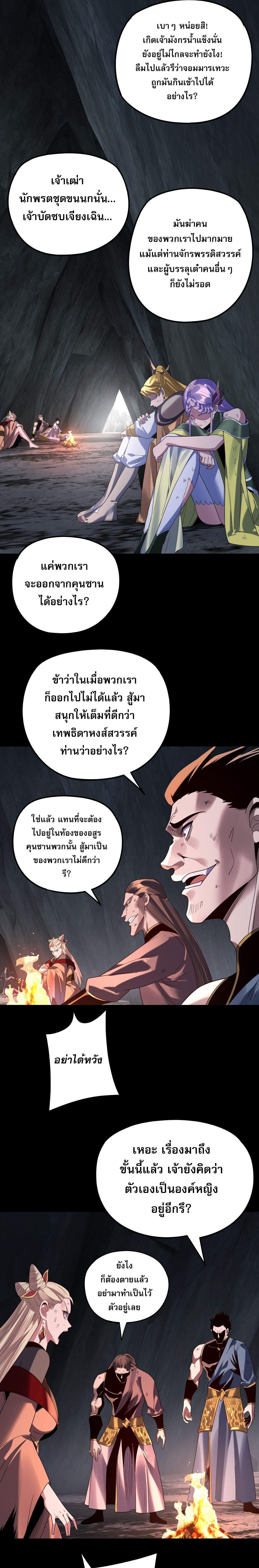I Am the Fated Villain ตอนที่ 277 page 12