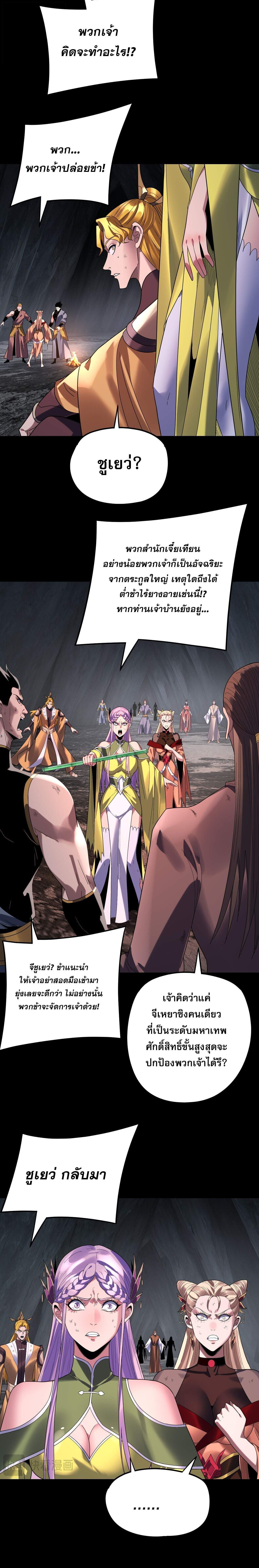 I Am the Fated Villain ตอนที่ 277 page 13