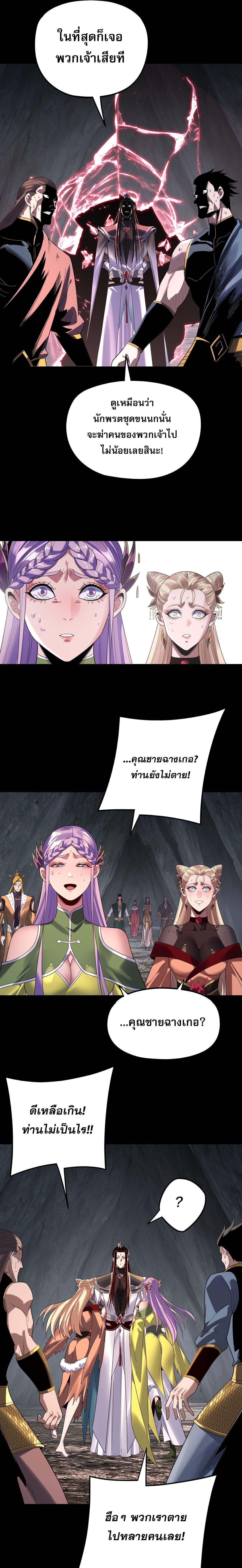 I Am the Fated Villain ตอนที่ 277 page 14