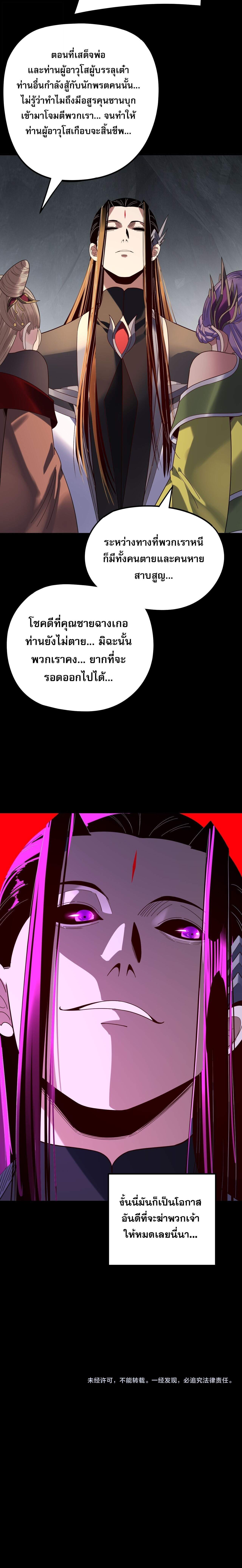 I Am the Fated Villain ตอนที่ 277 page 15