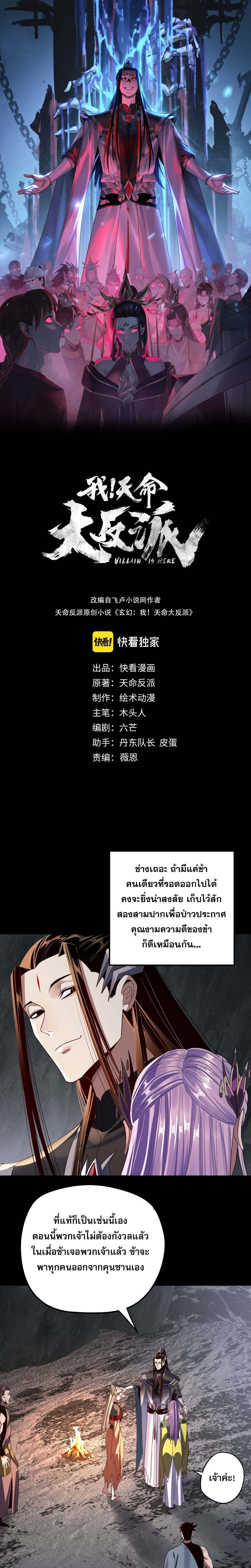 I Am the Fated Villain ตอนที่ 278 page 0