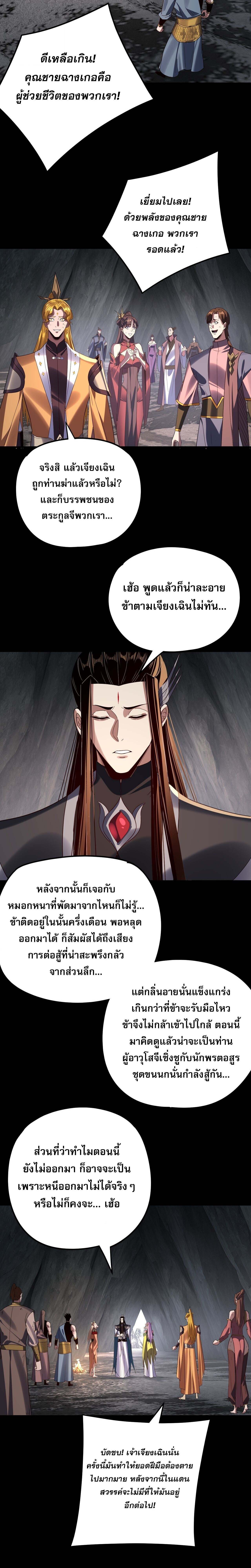 I Am the Fated Villain ตอนที่ 278 page 1
