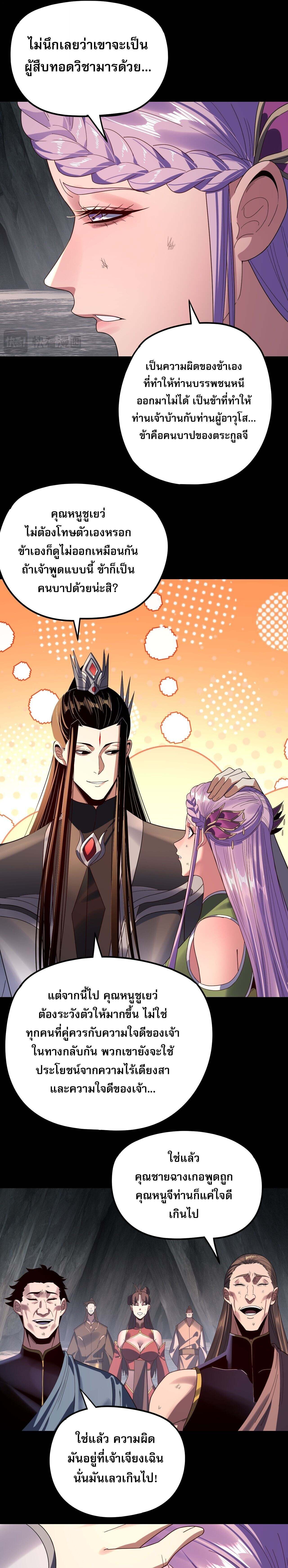 I Am the Fated Villain ตอนที่ 278 page 2