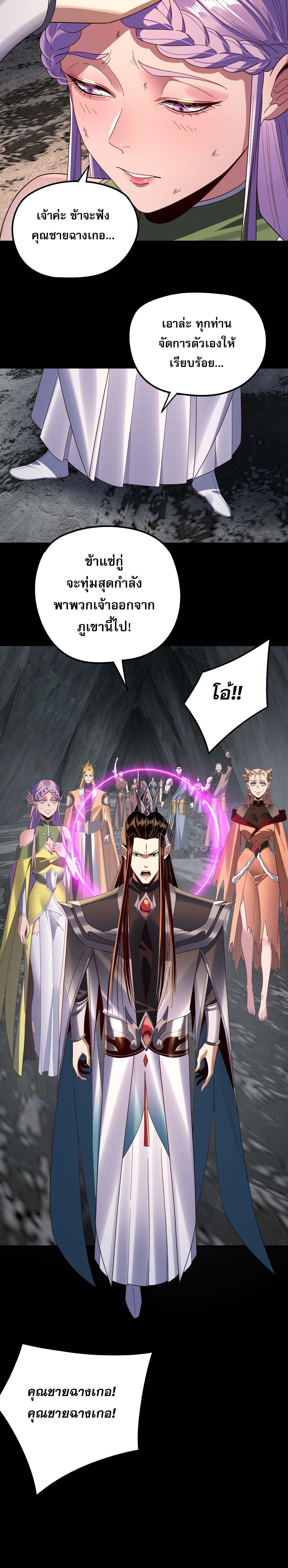 I Am the Fated Villain ตอนที่ 278 page 3