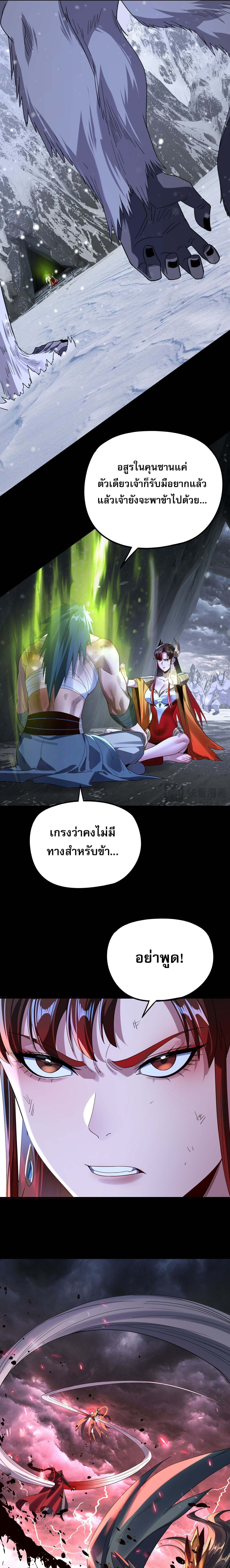 I Am the Fated Villain ตอนที่ 278 page 4