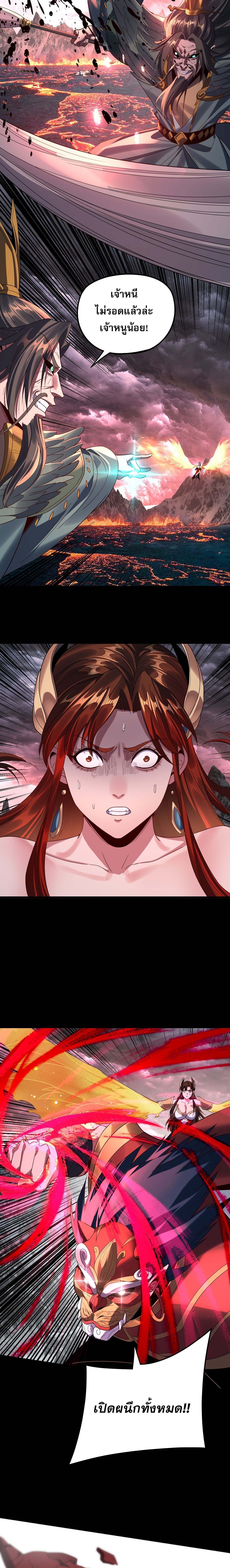 I Am the Fated Villain ตอนที่ 278 page 5