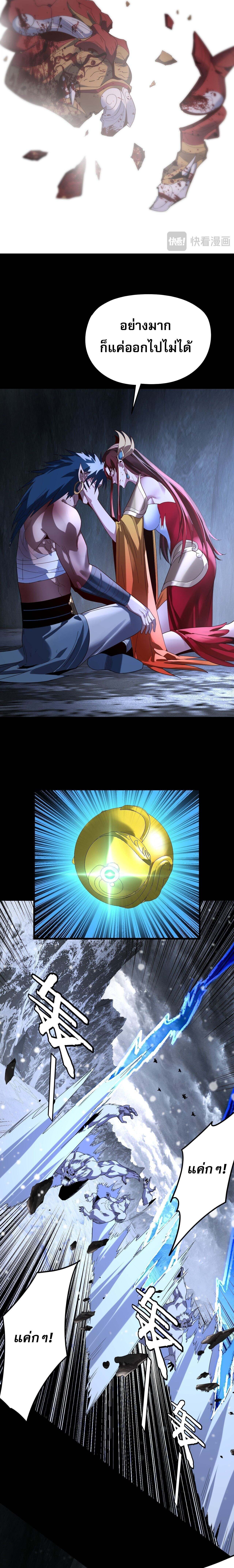 I Am the Fated Villain ตอนที่ 278 page 6