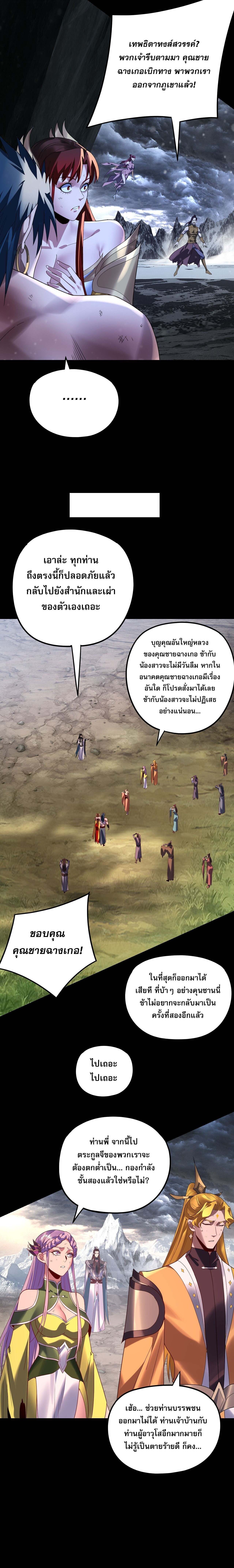I Am the Fated Villain ตอนที่ 278 page 7