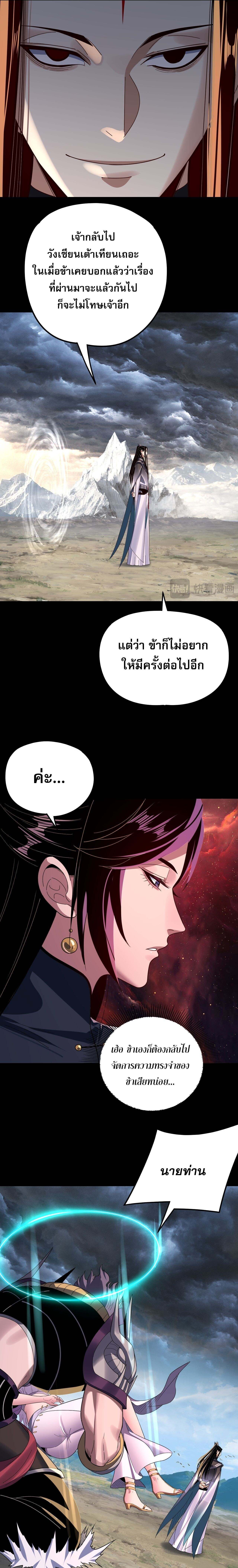 I Am the Fated Villain ตอนที่ 278 page 8