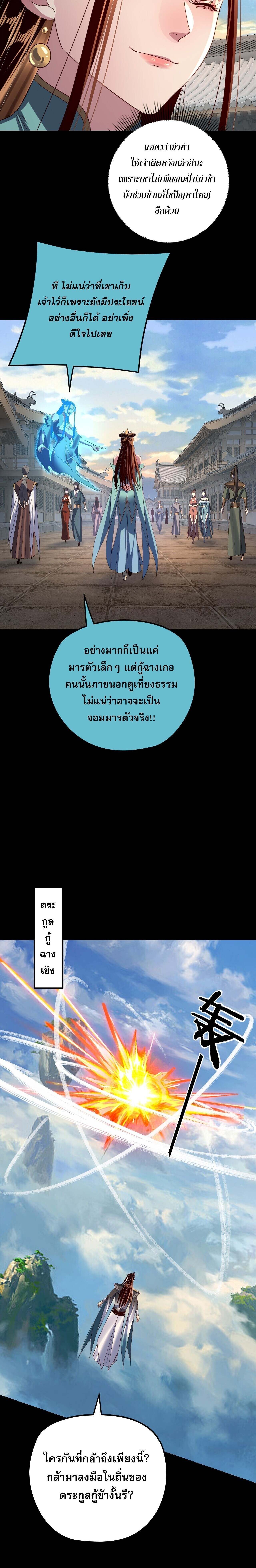 I Am the Fated Villain ตอนที่ 278 page 11