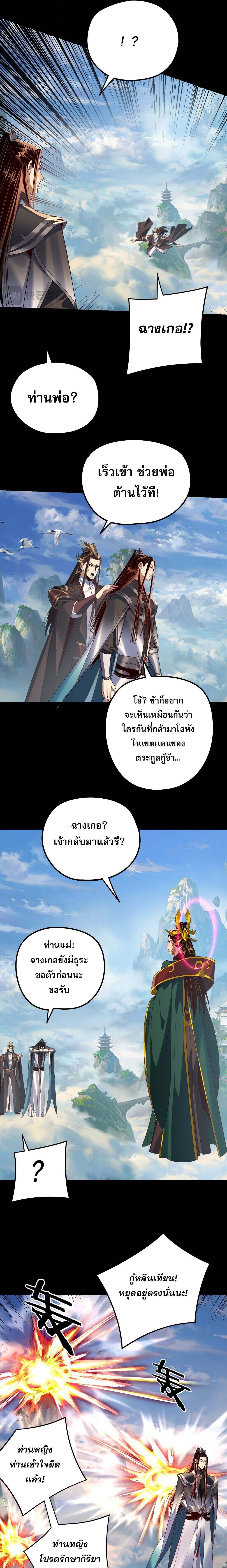 I Am the Fated Villain ตอนที่ 278 page 12