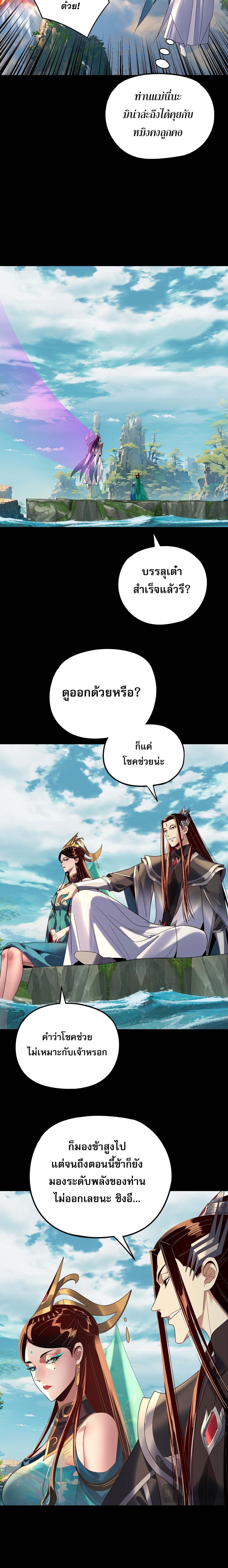 I Am the Fated Villain ตอนที่ 278 page 13