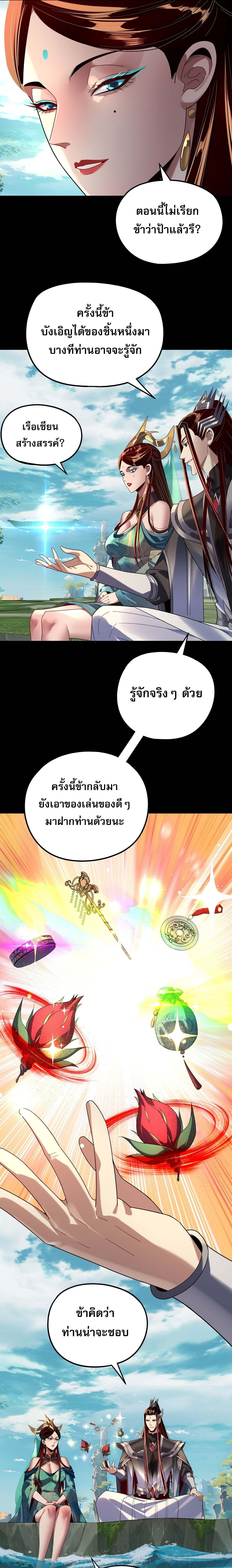 I Am the Fated Villain ตอนที่ 278 page 14