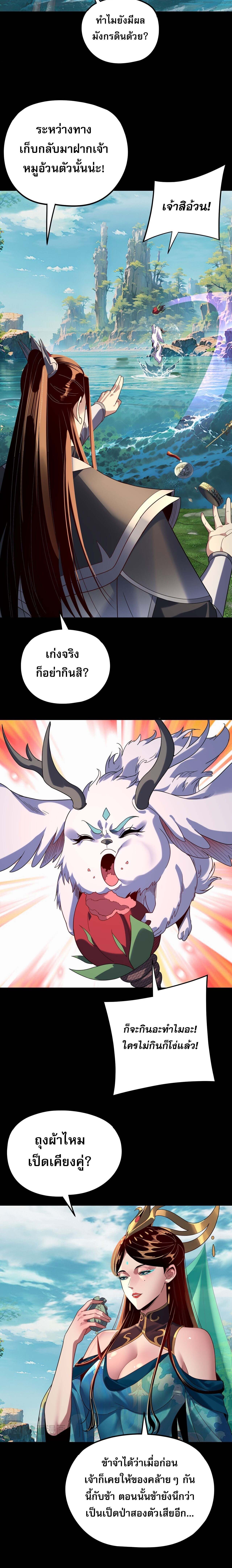 I Am the Fated Villain ตอนที่ 278 page 15