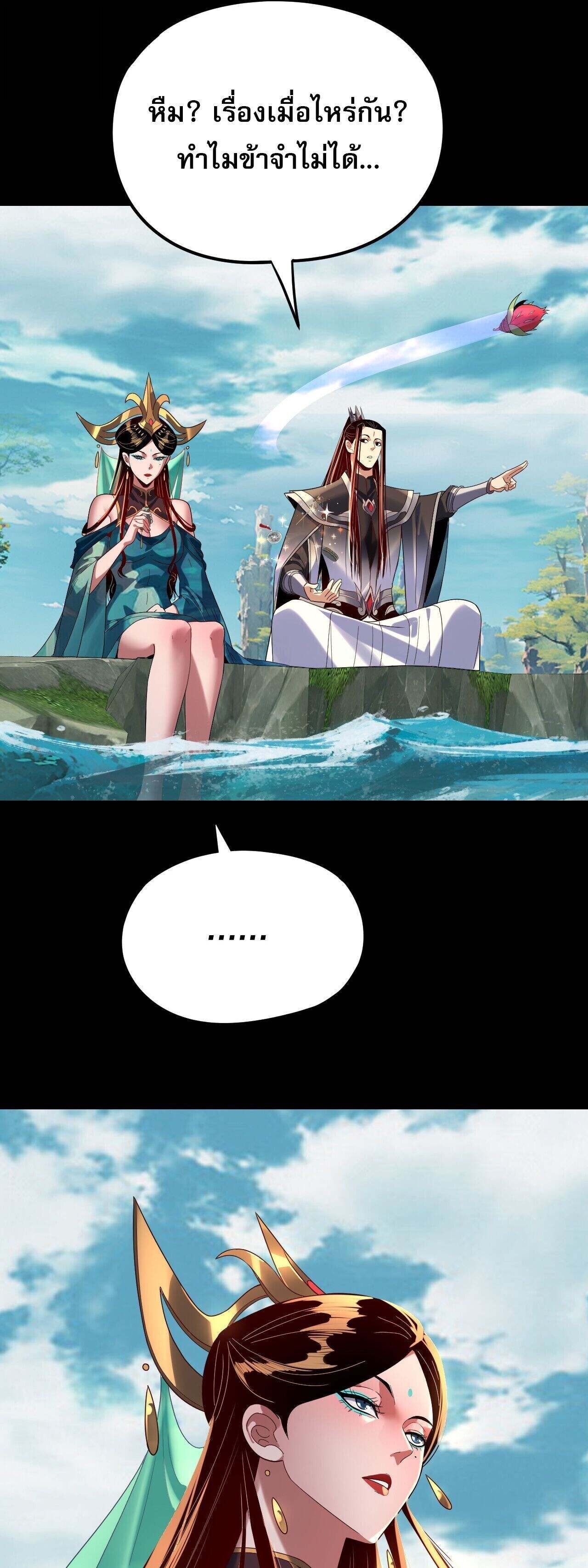 I Am the Fated Villain ตอนที่ 278 page 16